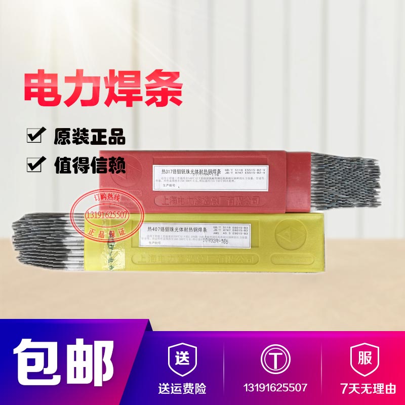 电力耐热钢焊条主图1.jpg
