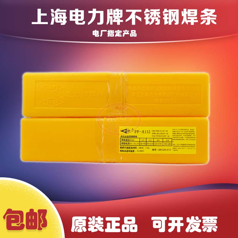 上海电力ppa402纯奥氏体不锈钢焊条e31016不锈钢