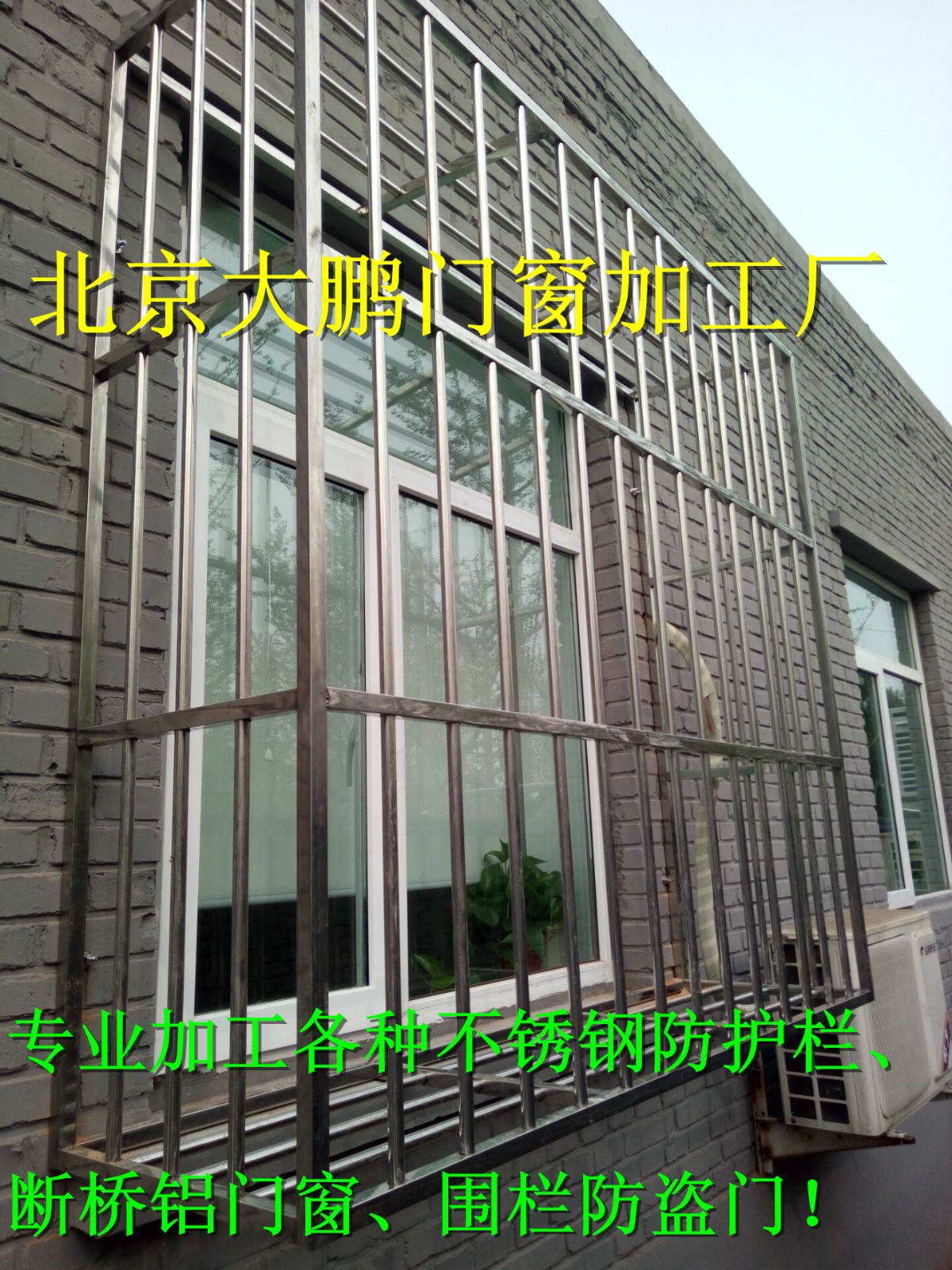 北京大鵬門窗加工廠