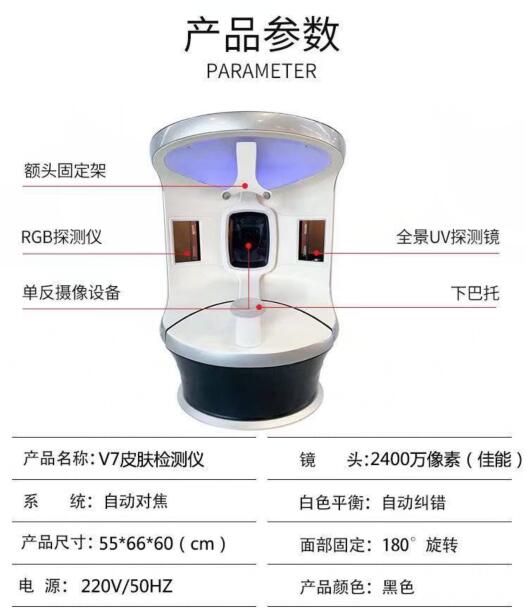 皮膚檢測(cè)儀10.jpg