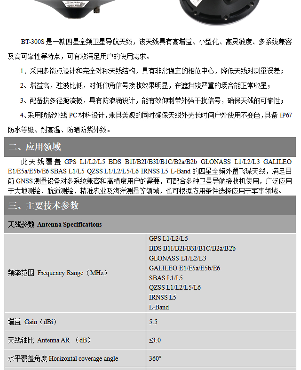 BT-300S-Datasheet2-22.jpg
