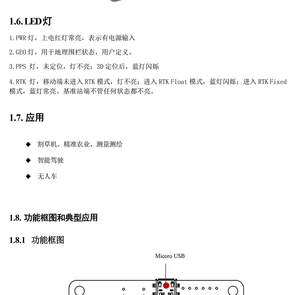 BT-F9PK2-RTK模塊使用說明書-5_05.jpg