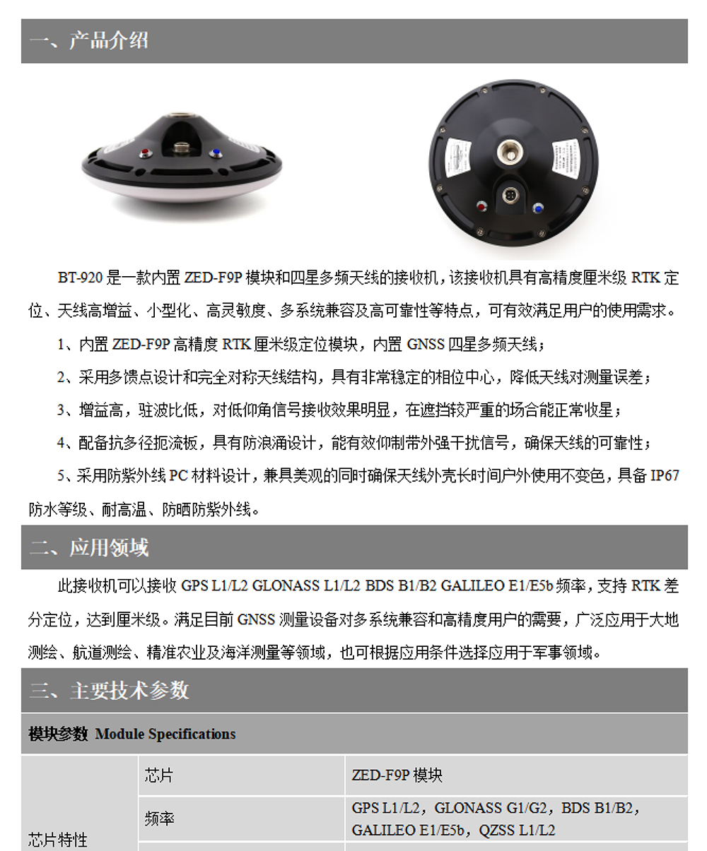 BT-920-Datasheet-2_01.jpg
