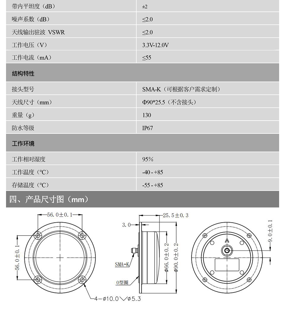 BT-3707A-GNSS-Antenna-Datasheet-E_02.jpg