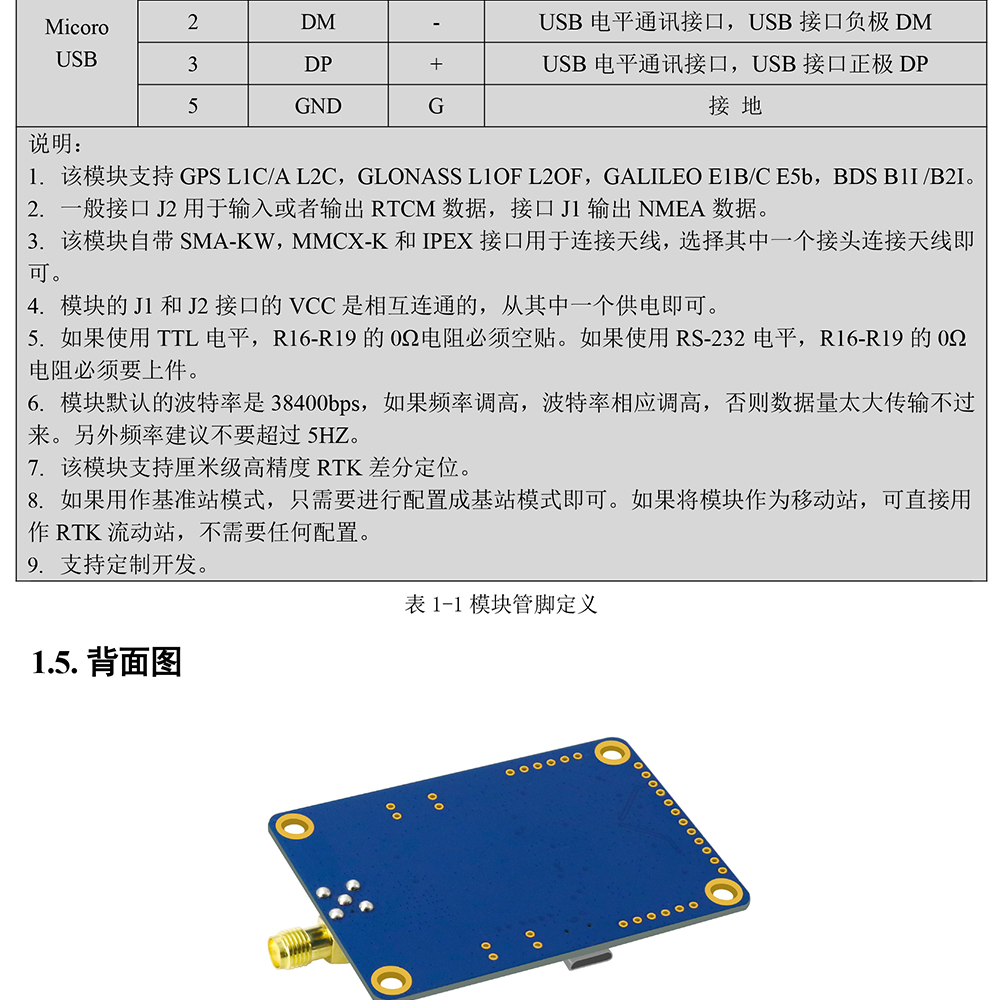 BT-F9PK2-RTK模塊使用說明書-5_04.jpg