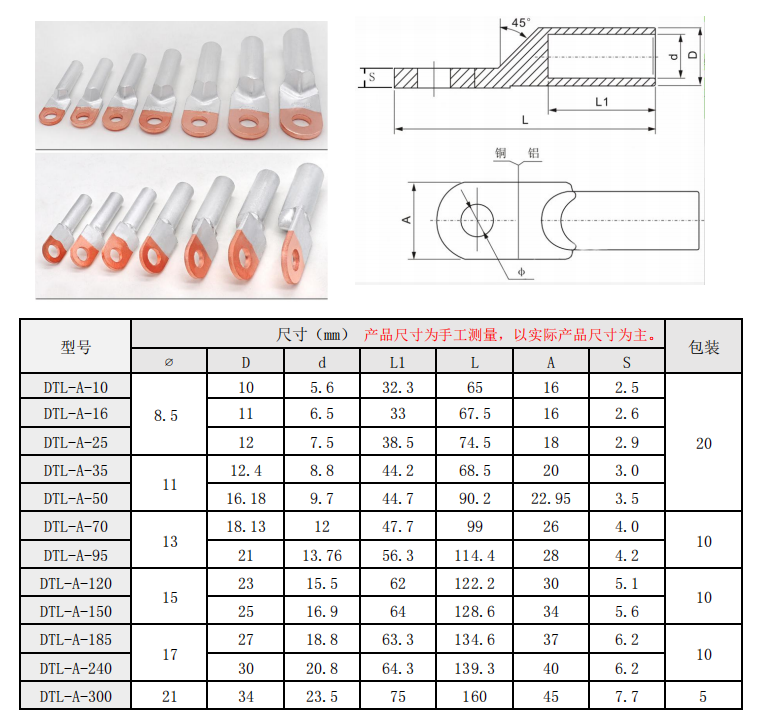 DTL铜铝尺寸.png