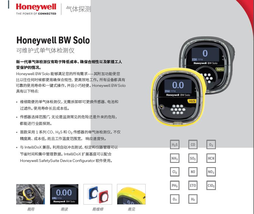 solo氣體檢測(cè)儀資料1.jpg
