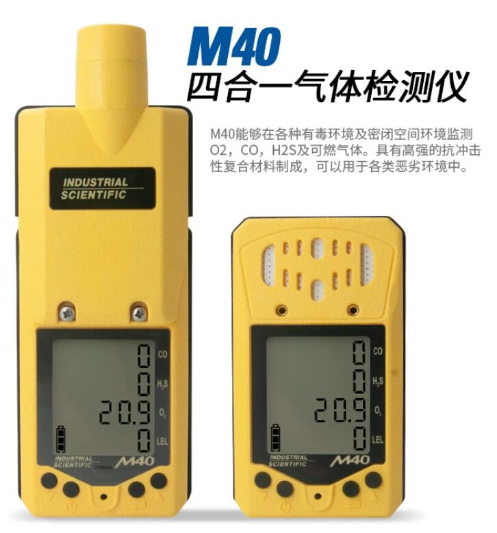 M40氣體檢測(cè)儀2.jpg