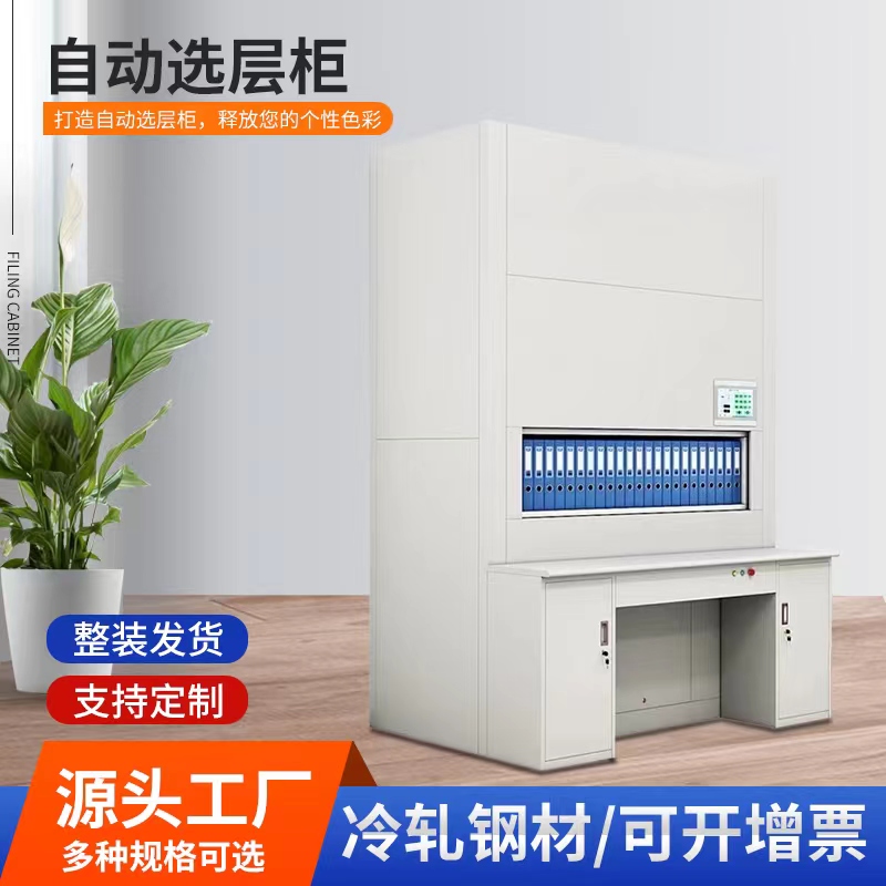 自动选层柜.jpg