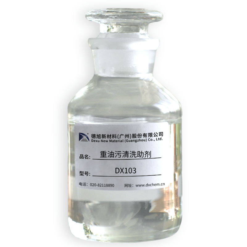 重油污清洗助劑.jpg