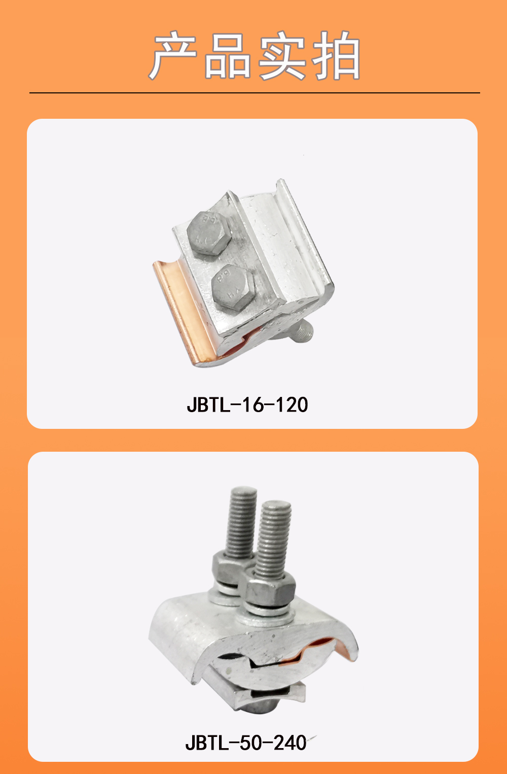 JB-TL复合型铜铝异型并沟线夹详情2.jpg