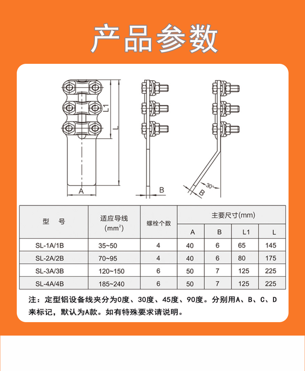 SL系列螺栓型铝设备线夹详情2.jpg