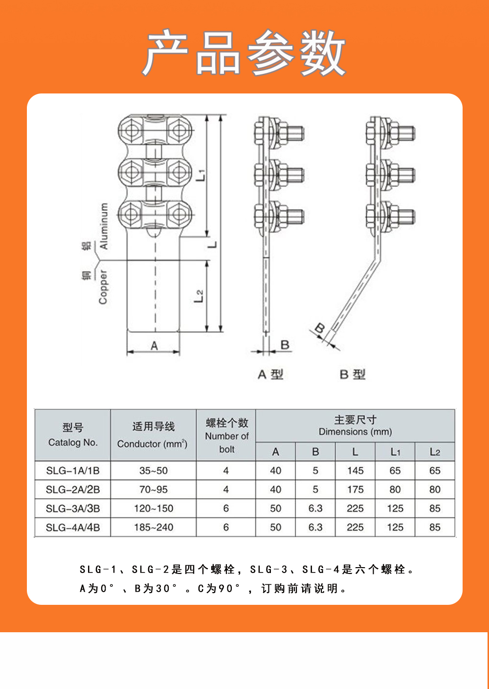 SLG系列螺栓型铜铝设备线夹（闪光焊）详情2.jpg