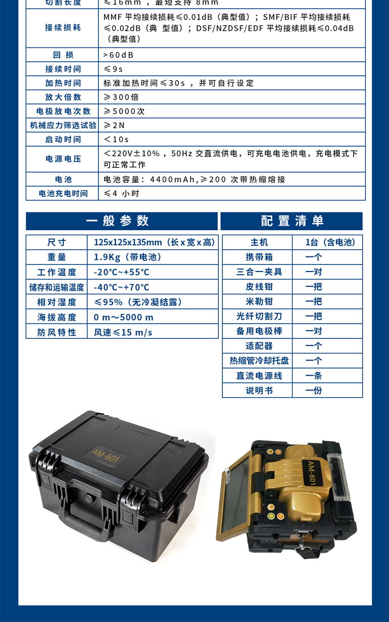 1-光纤熔接机-AM601-7.jpg