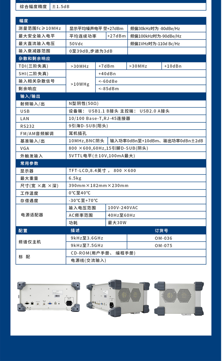 10-臺式頻譜分析儀OM系列-7.jpg