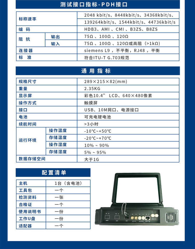 11-传输分析仪-M155——8.jpg