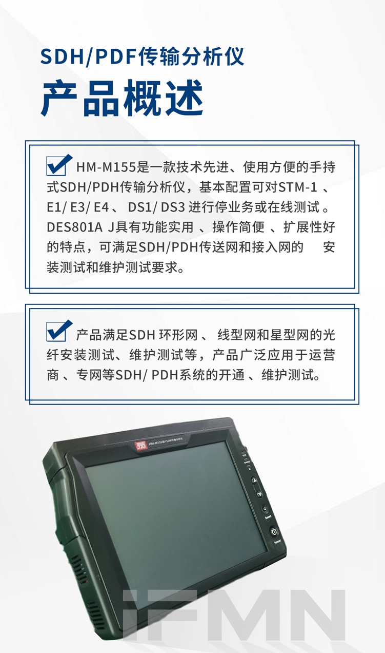 11-传输分析仪-M155——3.jpg