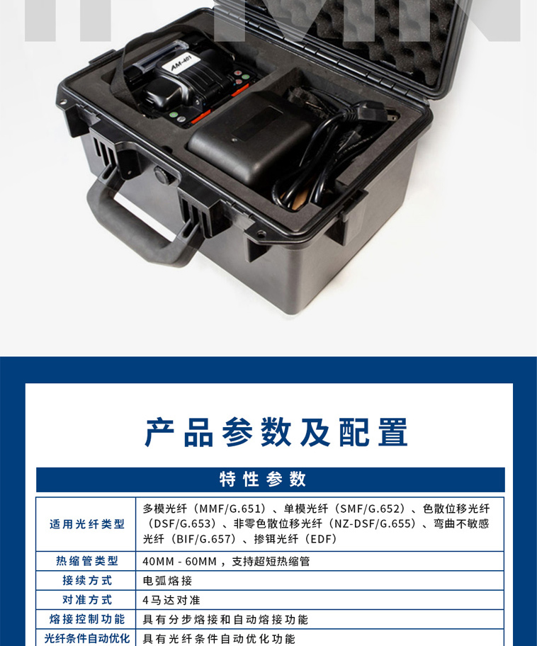 1-光纖熔接機(jī)-AM401-6.jpg