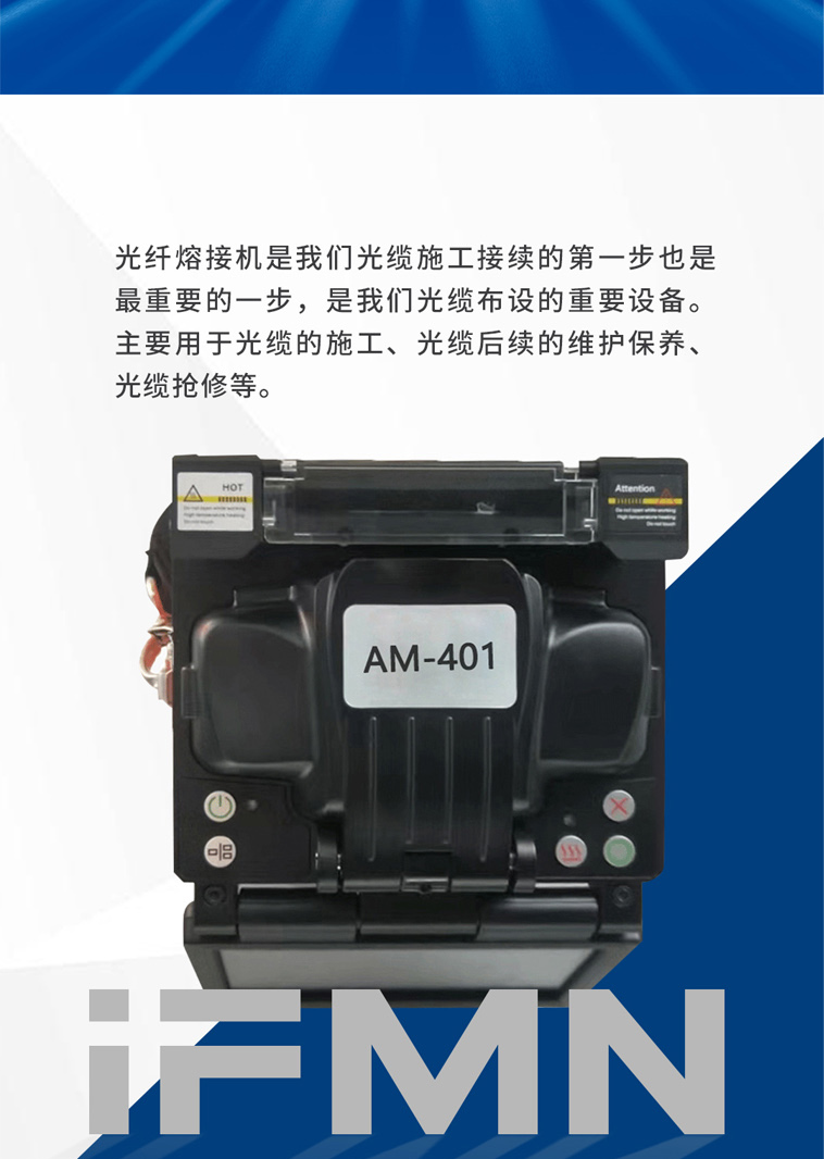 1-光纤熔接机-AM401-2.jpg