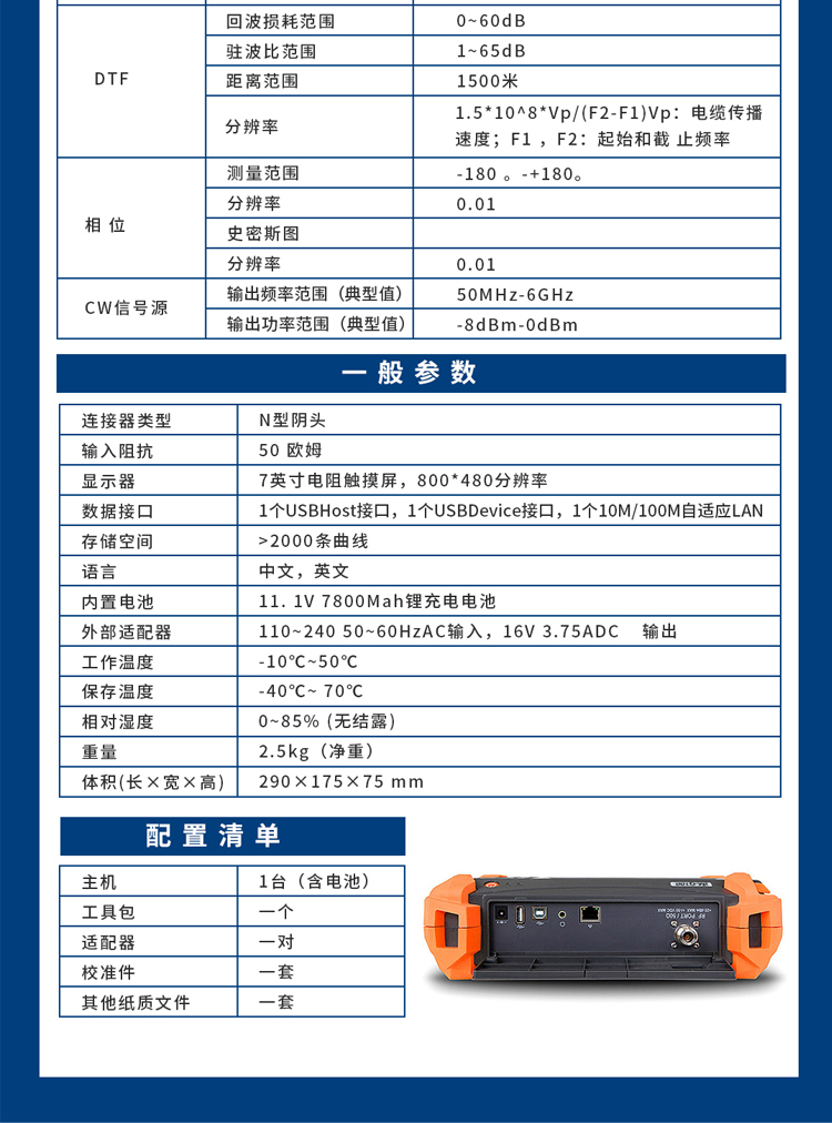 8-天馈线测试仪——8.jpg