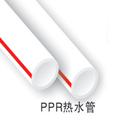 PPR熱水管1.png