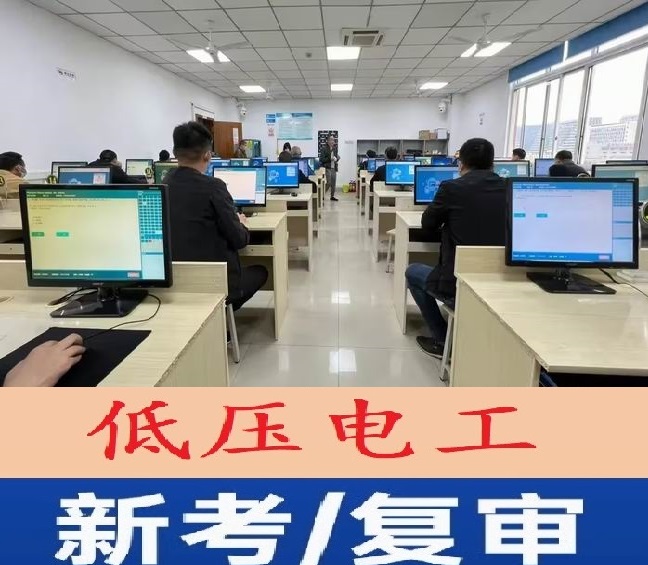 應(yīng)急電工-2.jpg
