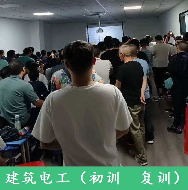 建委建筑电工-8.jpg