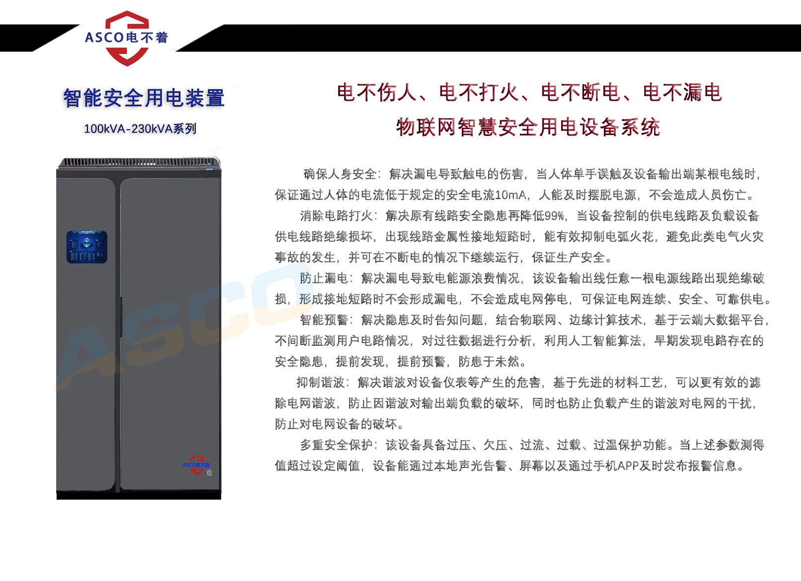 智能用電裝置100kVA-230kVA系列 拷貝.jpg