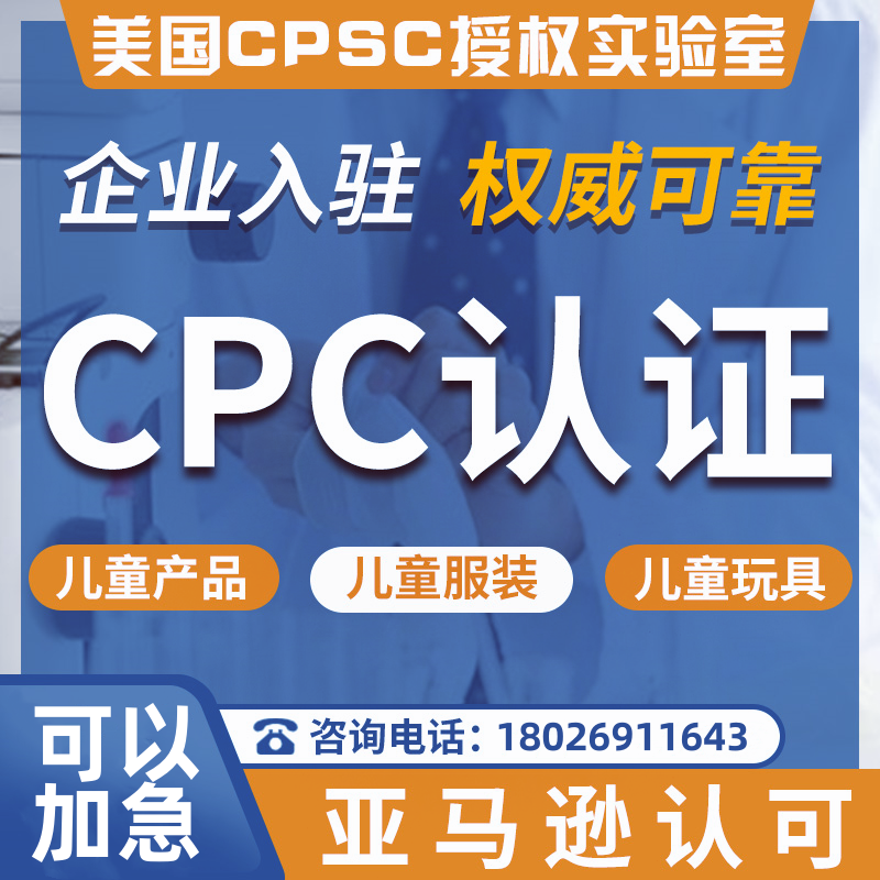 CPC认证.png