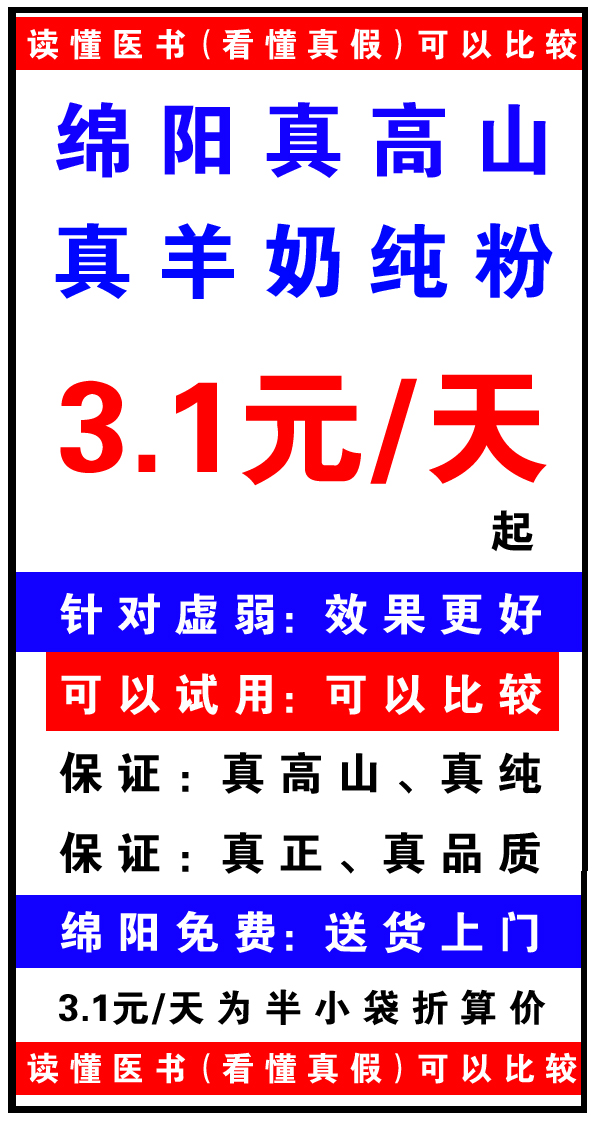 綿陽羊奶3元1天起免費(fèi)送貨上門.jpg