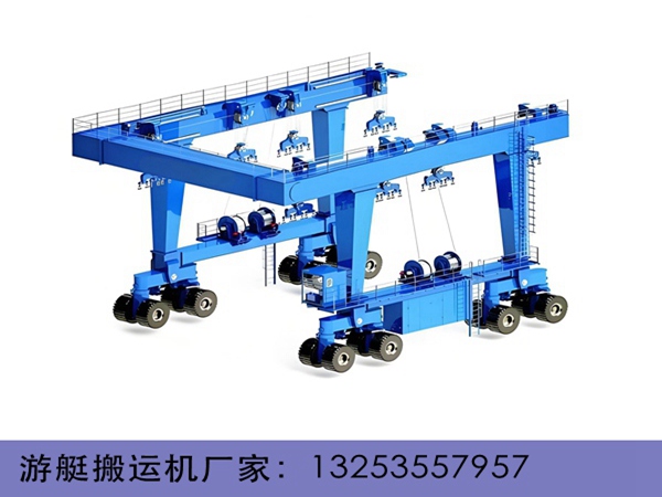 游艇搬運(yùn)機(jī) (6).jpg