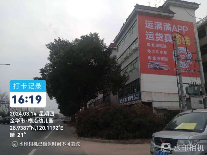 運滿滿浙江地區(qū)墻體廣告精選照片4(1).jpg