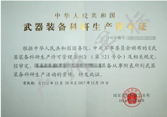 軍工資質(zhì)2.png