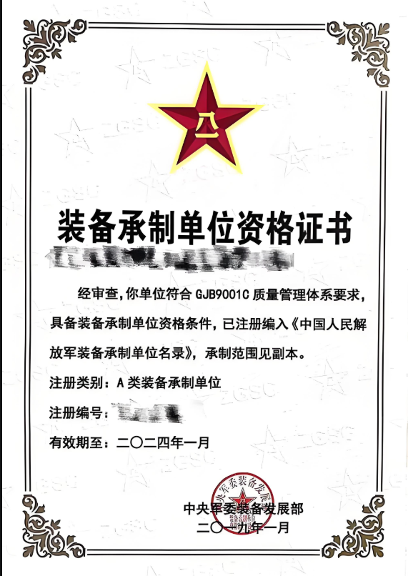 軍工資質(zhì)1.png