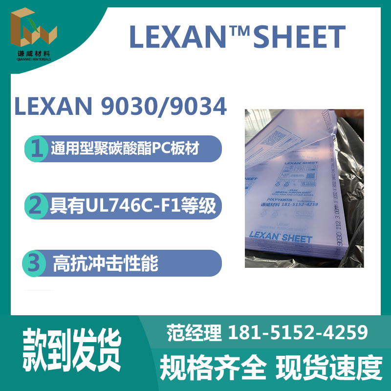 LEXAN 9030.png