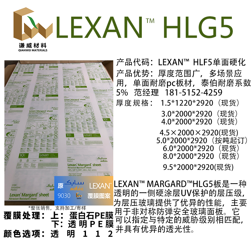 LEXAN HLG5規(guī)格.png