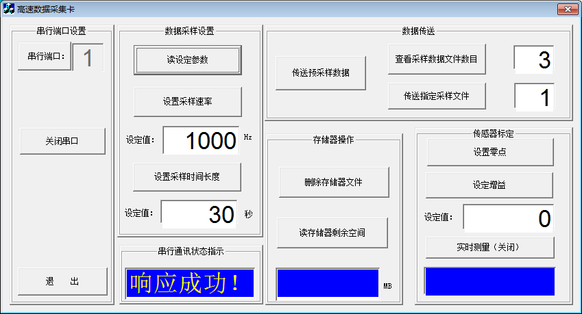 S1高速采集器軟件.png