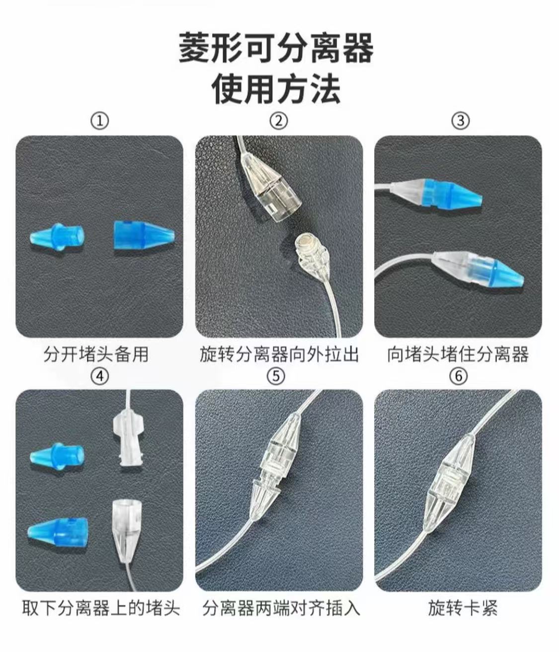 可分離型輸注管路 分離頭.jpg