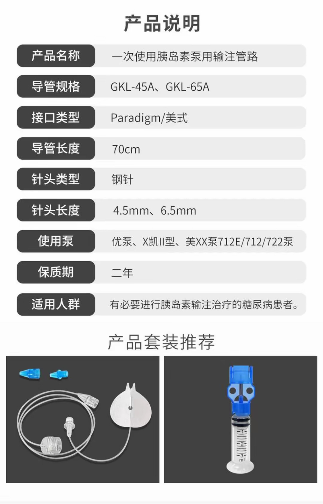 美敦力 可分離型輸注管路.jpg