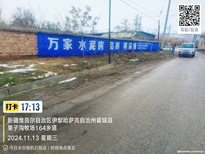 萬家水泥房伊犁地區(qū)手繪墻體廣告精選照片 (3).jpg