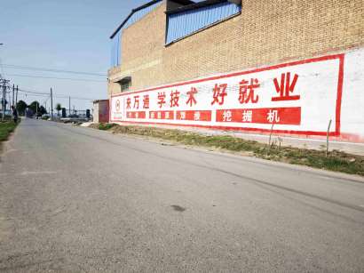 萬通學(xué)校西安地區(qū)（手繪）墻體廣告精選照片2.jpg