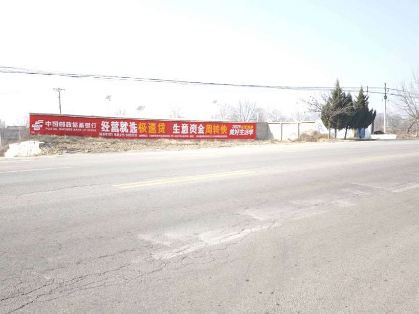 郵政銀行咸陽手繪噴繪墻體廣告精選照片 (8).jpg