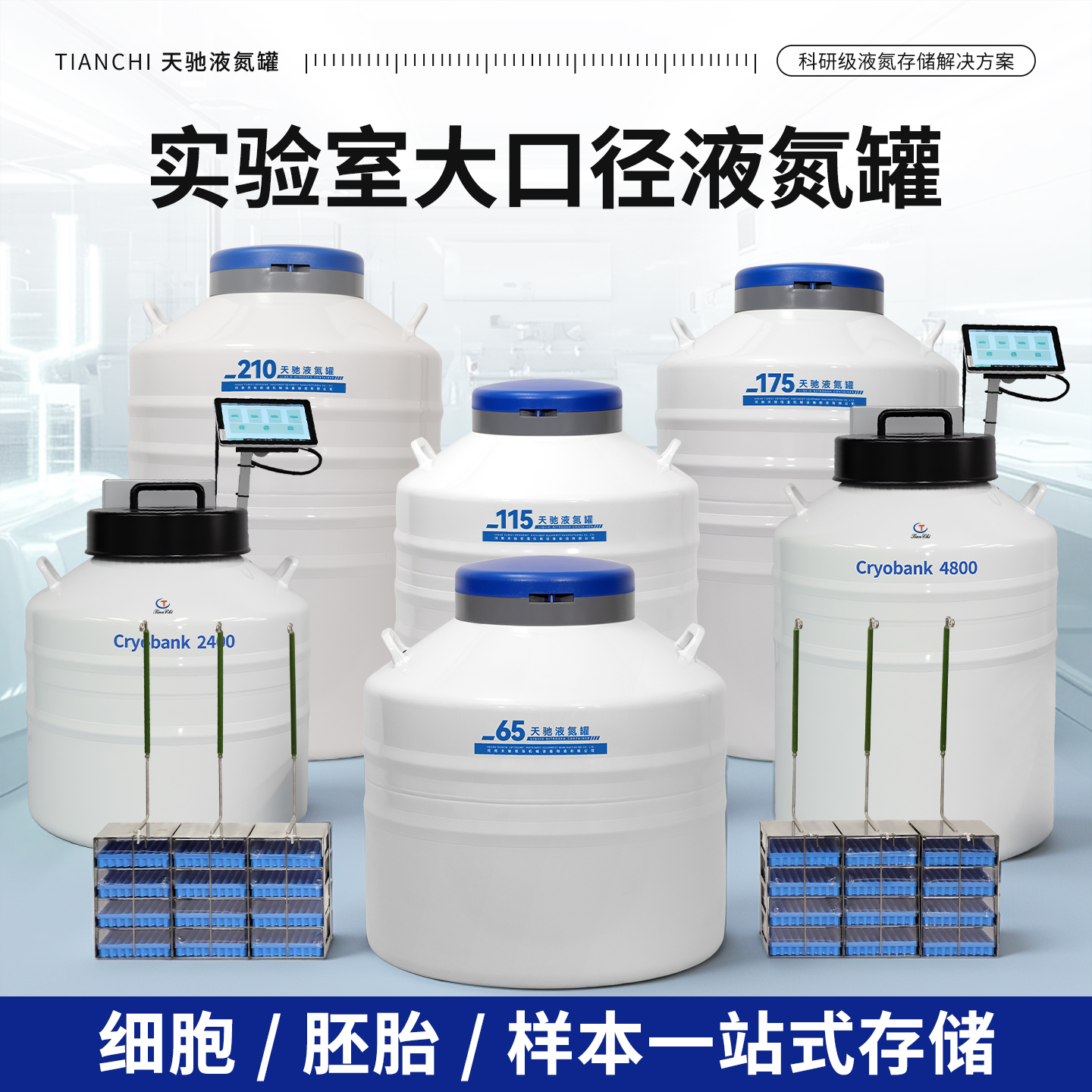 实验室广东液氮桶生产厂家实验室用.jpg