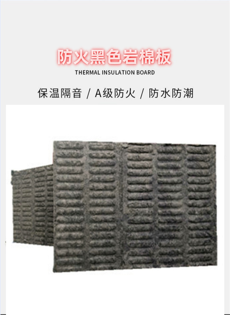 防火黑色岩棉板.jpg