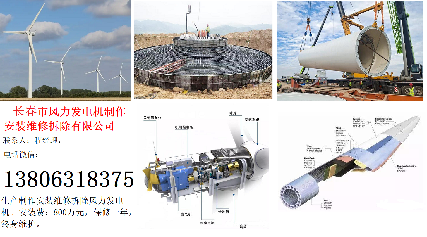 3-8-長春市風(fēng)力發(fā)電機制作安裝維修拆除有限公司.png