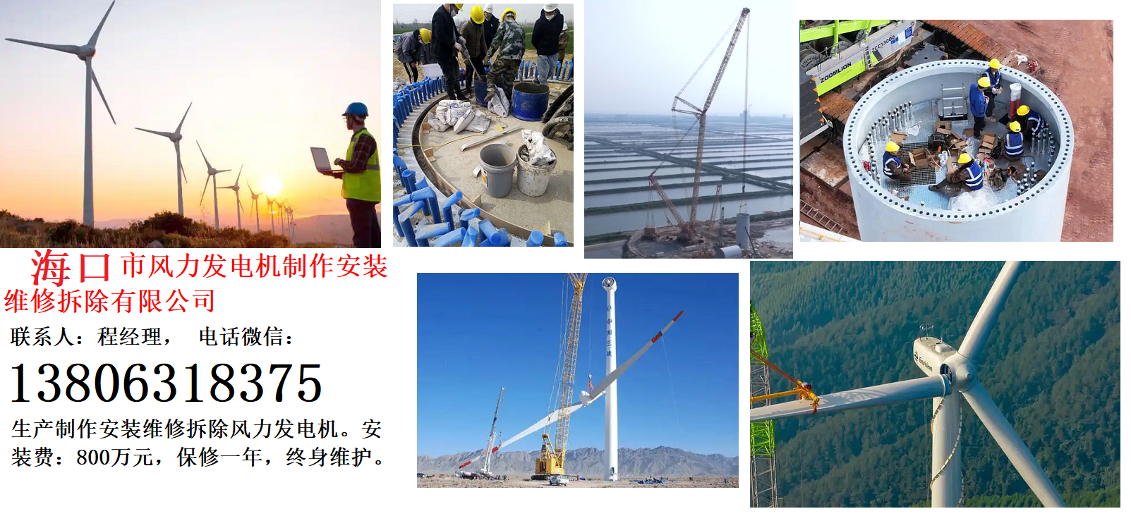 3-15-1-海口市風(fēng)力發(fā)電機(jī)制作安裝維修拆除有限公司.png