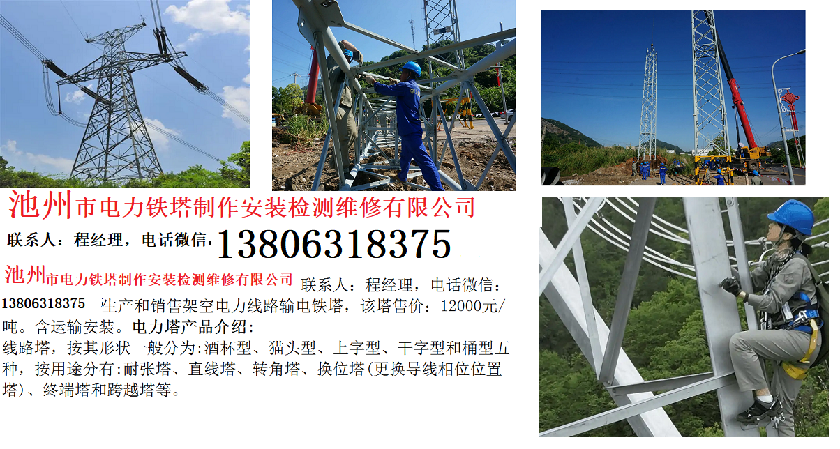 3-11-池州市電力鐵塔制作安裝維修有限公司.png