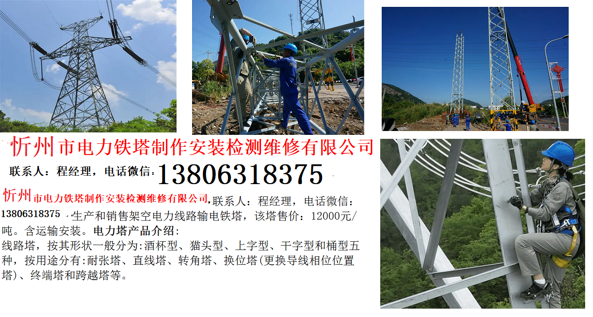 3-7-忻州市電力鐵塔制作安裝維修有限公司.png