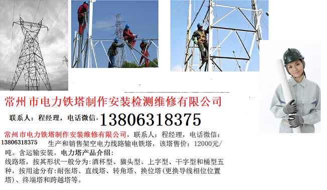 3-15-常州市電力鐵塔2制作安裝維修有限公司-1.png