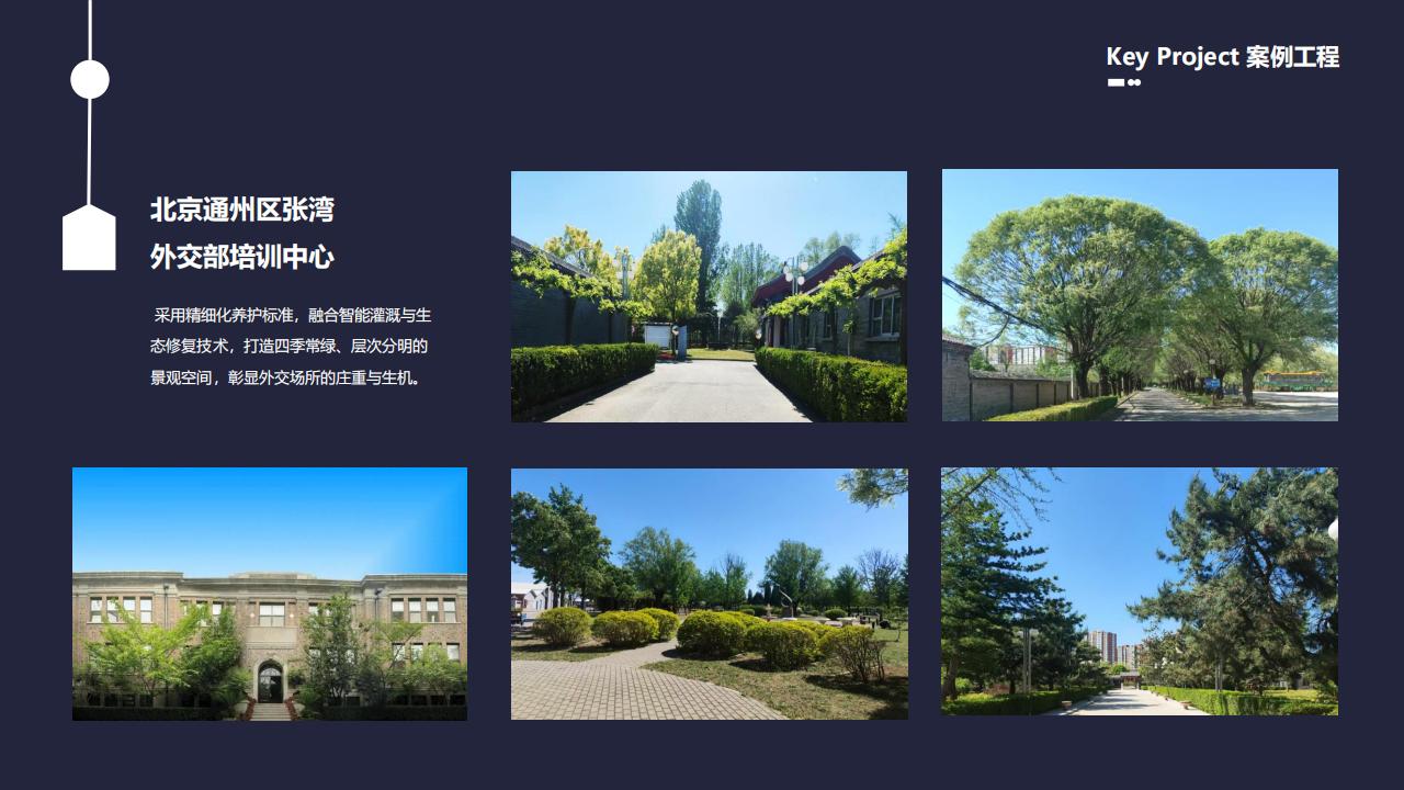 華人環(huán)境介紹-綠化業(yè)務(wù)_20.jpg
